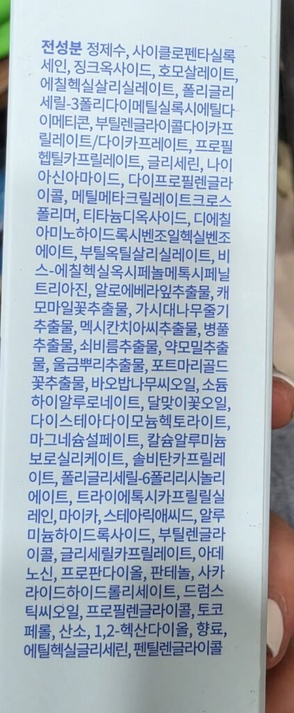 Back of a Korean sunscreen box showing the 전성분 full ingredient list in Hangul