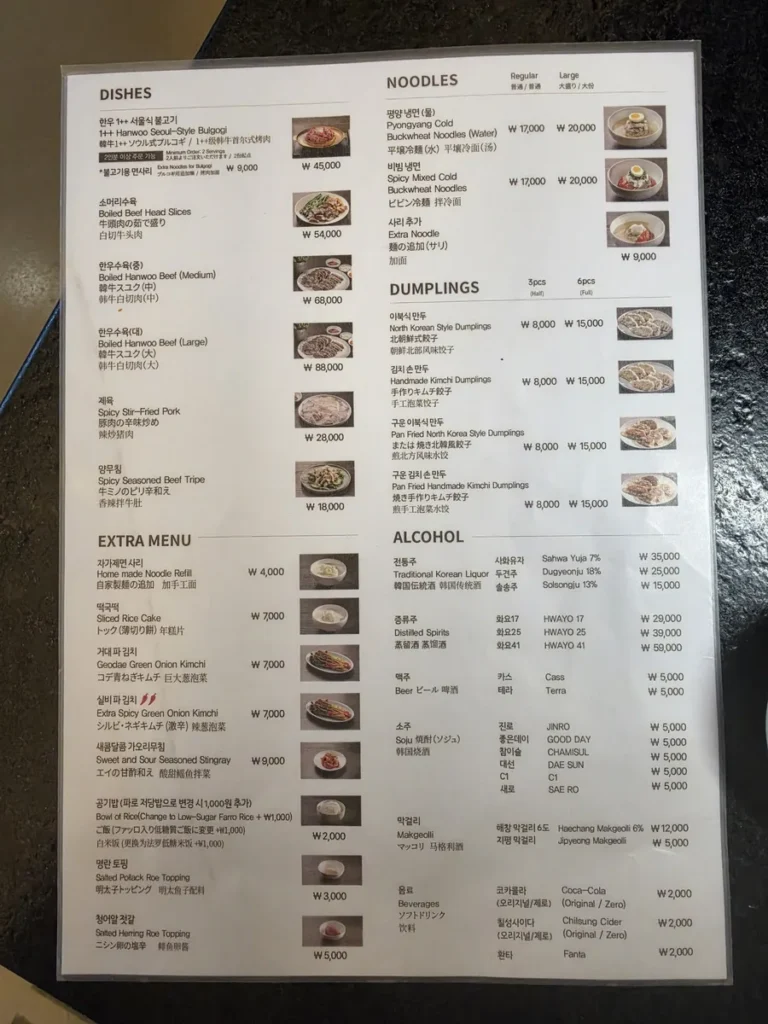 The second page of the Geodae Gomtang menu: Hanwoo bulgogi, boiled beef 수육, spicy pork, cold noodles, dumplings, extras such as green onion kimchi and rice, and drinks