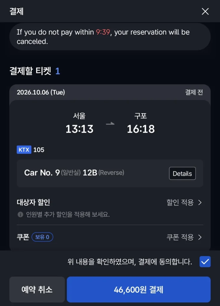 Korail+ payment screen with a 9:39 countdown in English and the rest in Korean, showing KTX 105 from Seoul at 13:13 to Gupo at 16:18 on 6 October 2026, car 9 seat 12B marked Reverse, and a 46,600원 결제 button